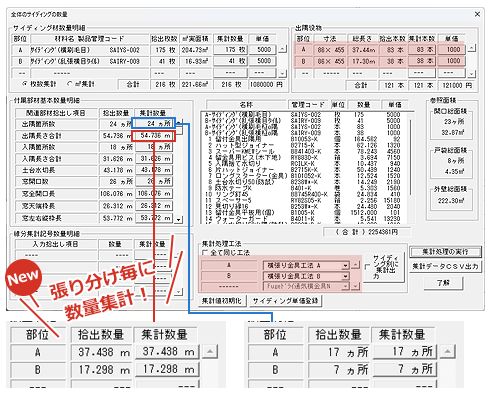 サイディング毎の集計に対応