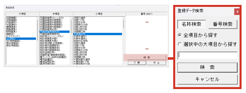 部品検索機能の追加