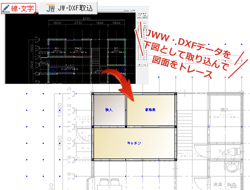 JWW・DXFデータを下図として平面図入力