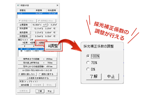 採光補正係数の設定に対応