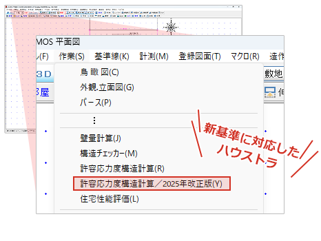ハウストラが2025年の法改正に対応