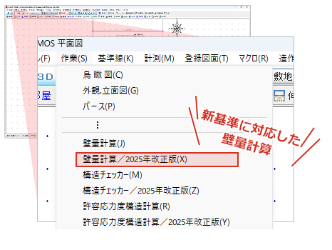 壁量計算が2025年の法改正に対応