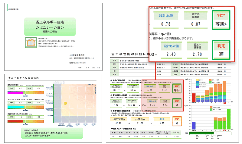 お施主様も納得！分かりやすい「省エネ性能提案書」