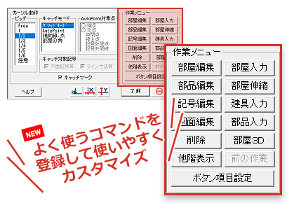 作業メニューを自由にカスタマイズ